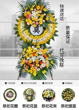 山东青岛莱西市河头店镇捉马台村花圈代送